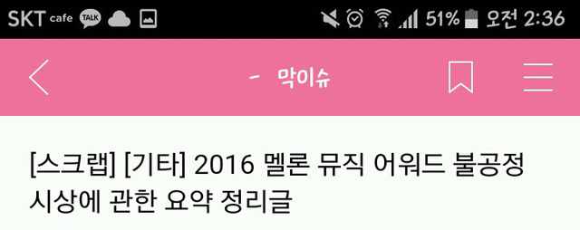 2016 멜론 뮤직 어워드 방탄소년단 앨범상 루머유포 사과 요청글 | 인스티즈