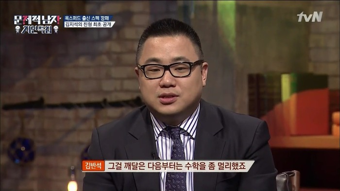 [문제적남자] ㅎㄷㄷㄷ한 스펙을 소유한 김지석 형.jpg | 인스티즈